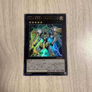 SNo.39 希望皇ホープ・ザ・ライトニング ウルトラレア　1枚　遊戯王