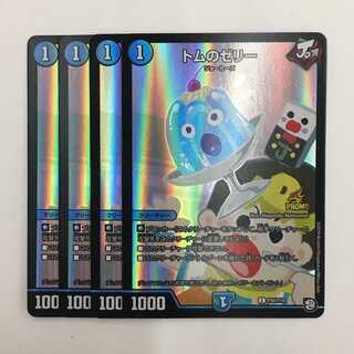 P50/Y18 [C] ： トムのゼリー　4枚セット