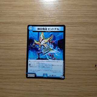 神出鬼没 ピットデル R