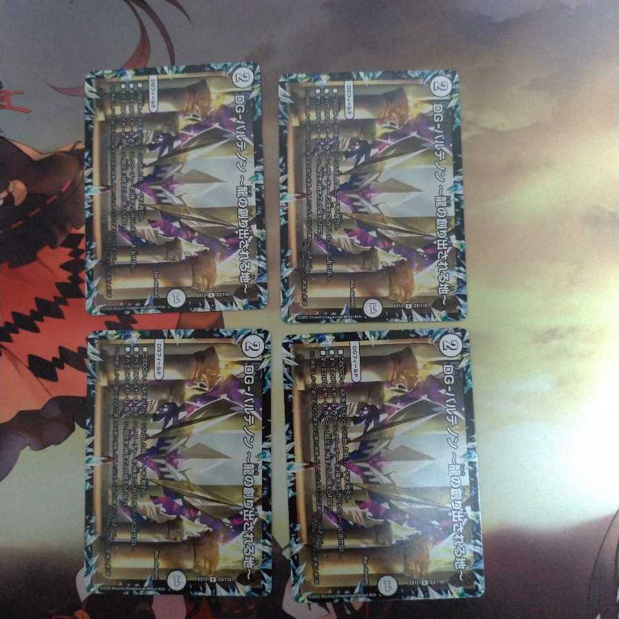 DG-パルテノン -龍の創り出される地-