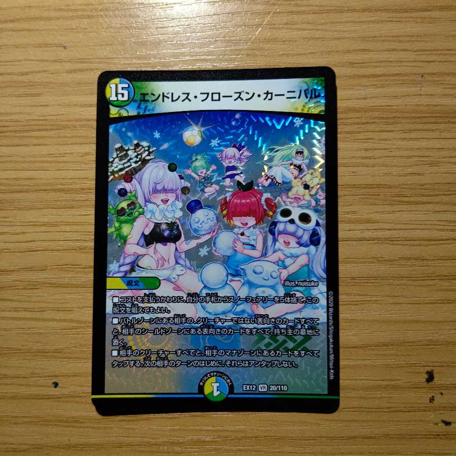 エンドレス・フローズン・カーニバル VR