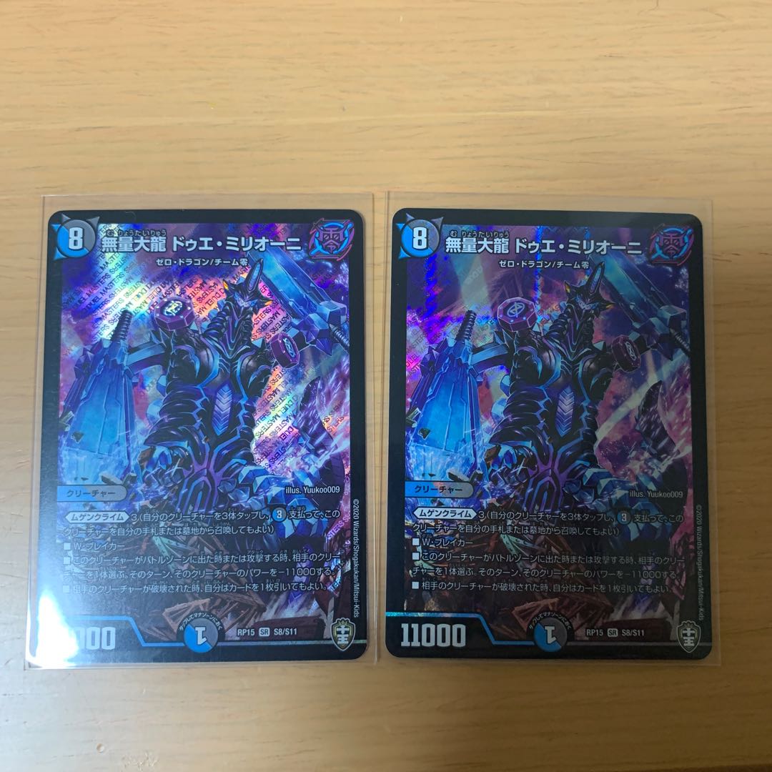 無量大龍 ドゥエ・ミリオーニ SR