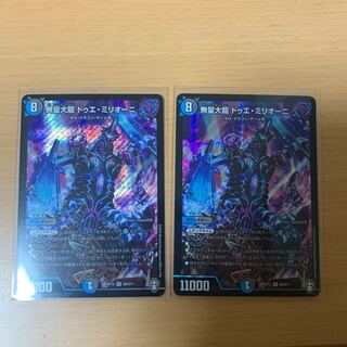 無量大龍 ドゥエ・ミリオーニ SR