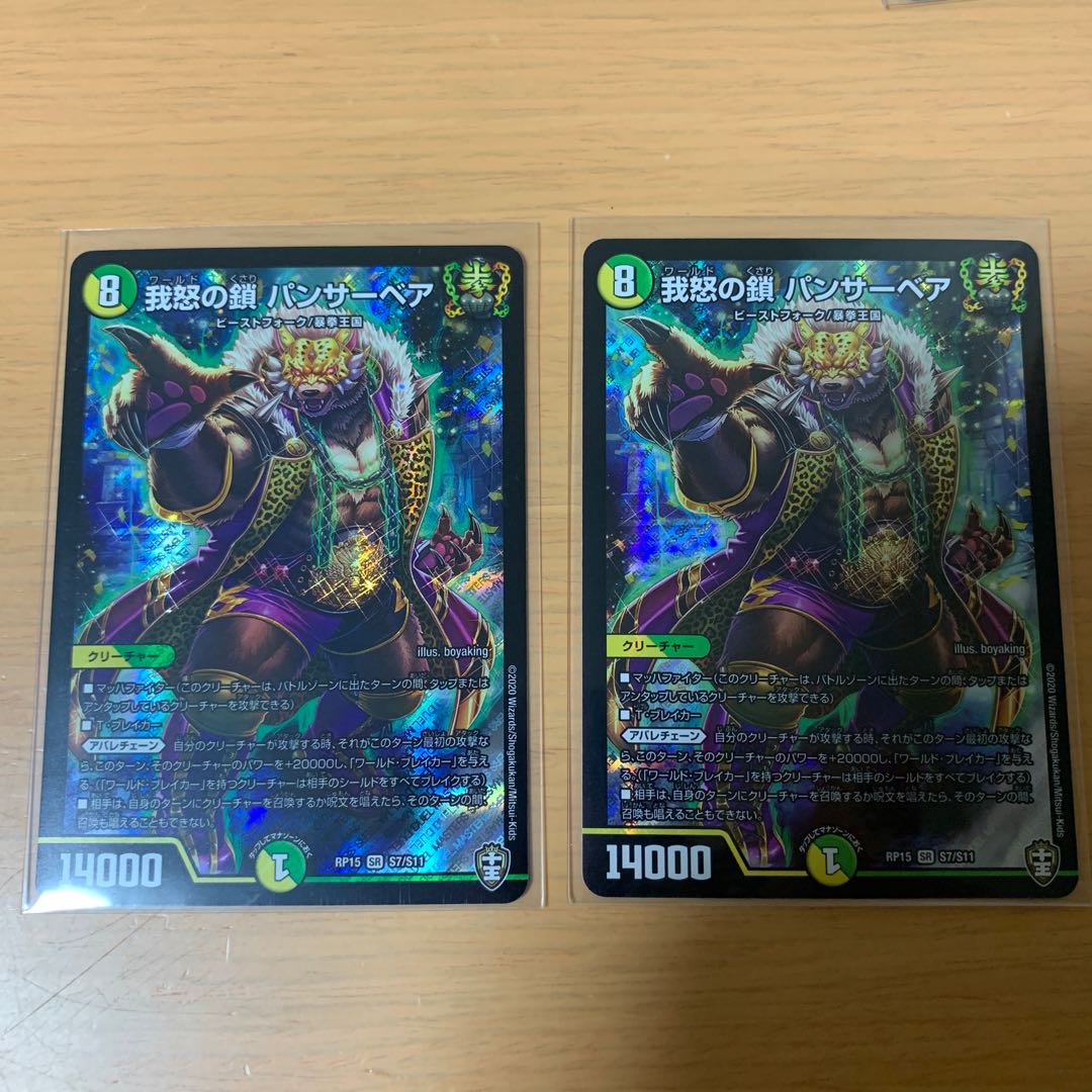 我怒の鎖 パンサーベア SR