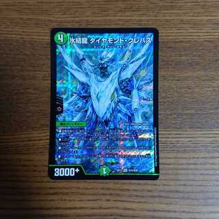 氷結龍 ダイヤモンド・クレバス