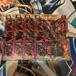 鬼ヶ覇王 ジャオウガ　4枚