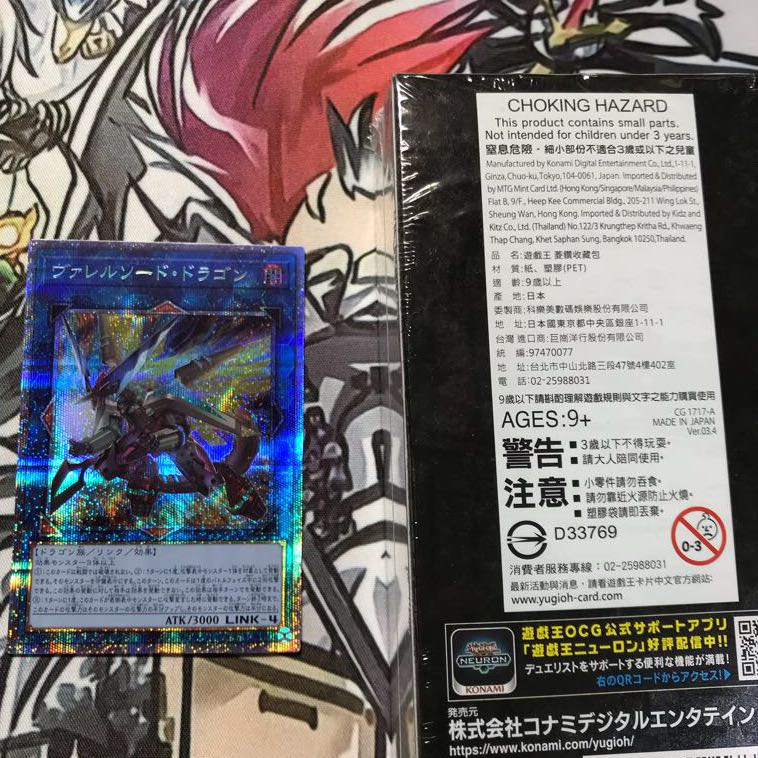 アジア版ヴァレルソードドラゴン