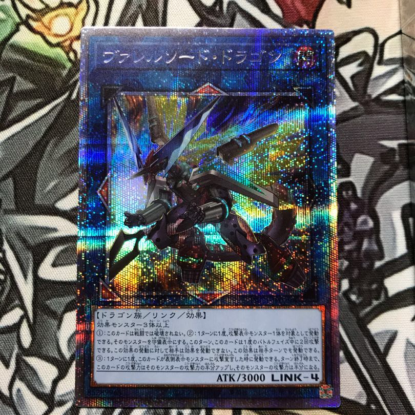 アジア版ヴァレルソードドラゴン