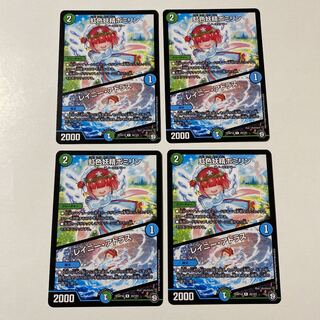 虹色妖精ポミリン｜レイニー・アトラス 4枚セット