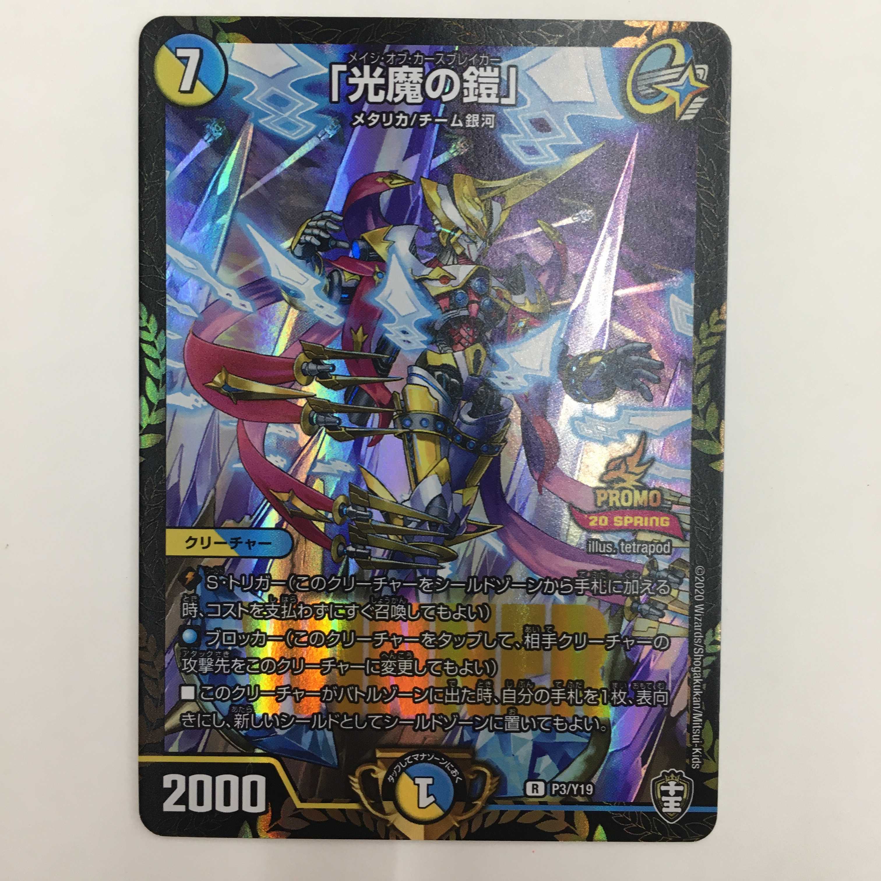 P3/Y19 [R] ： 「光魔の鎧」　4枚セット