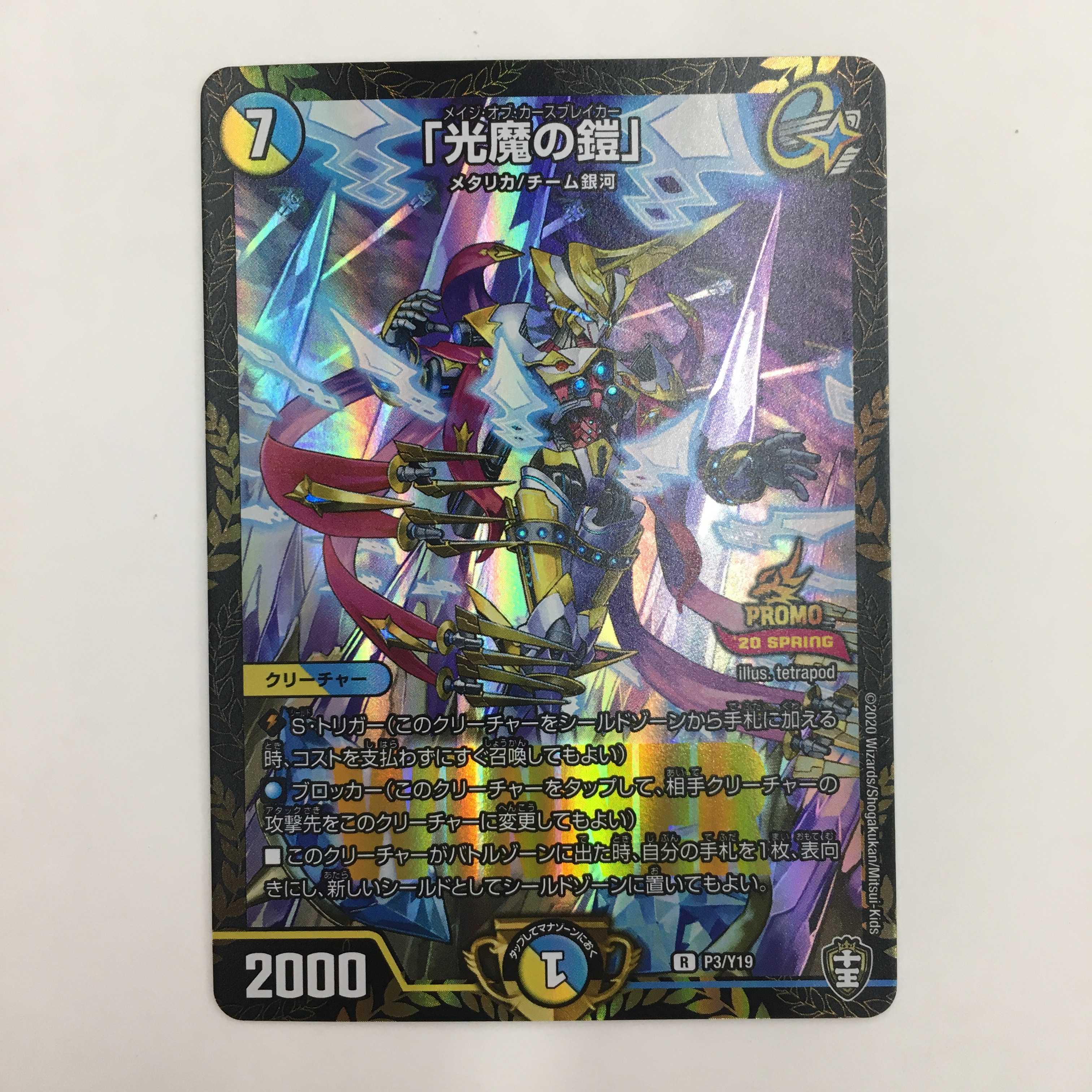 P3/Y19 [R] ： 「光魔の鎧」　4枚セット