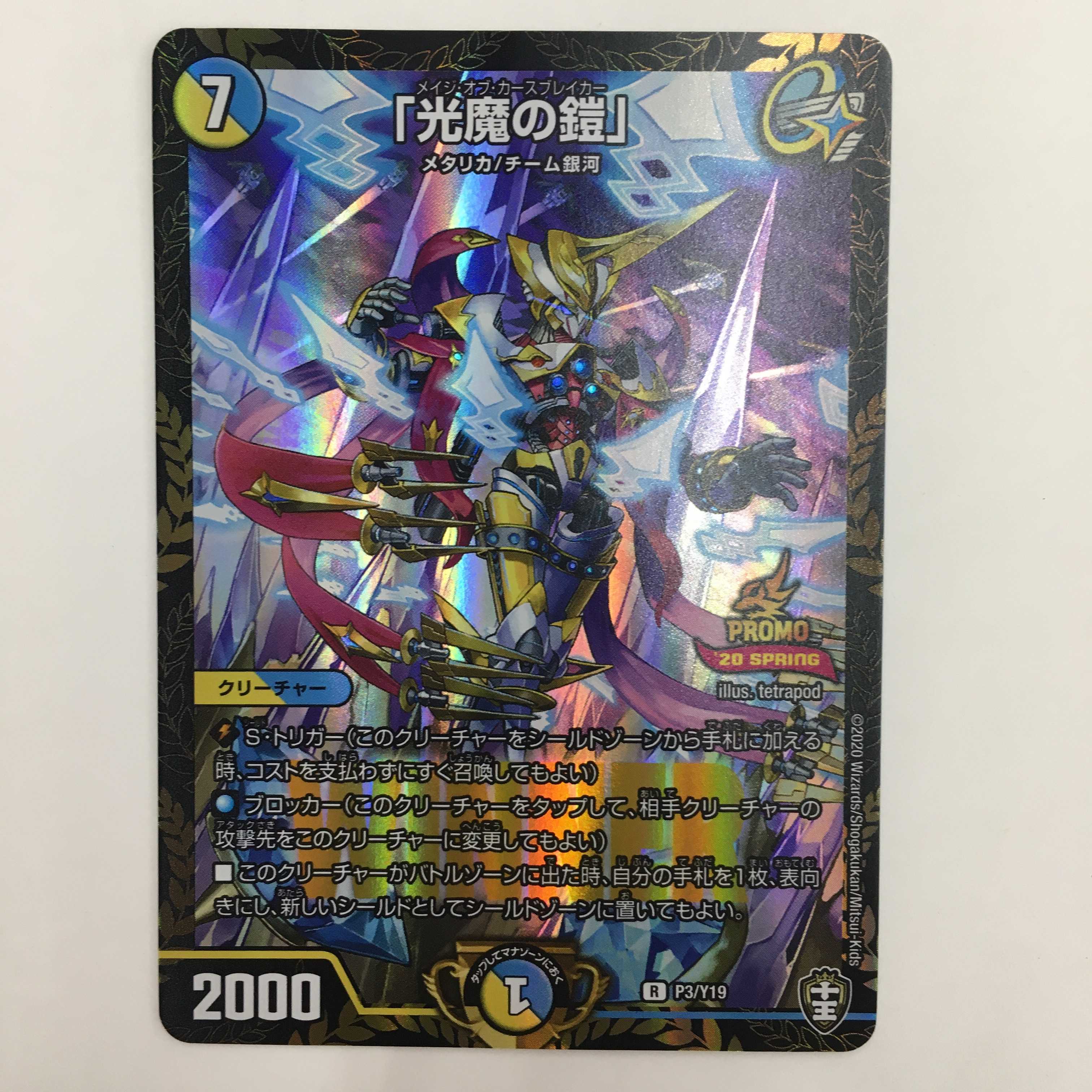 P3/Y19 [R] ： 「光魔の鎧」　4枚セット