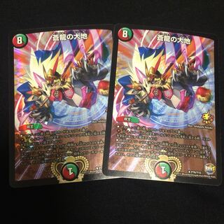 評価100記念特価 蒼龍の大地 プロモ 2枚セット