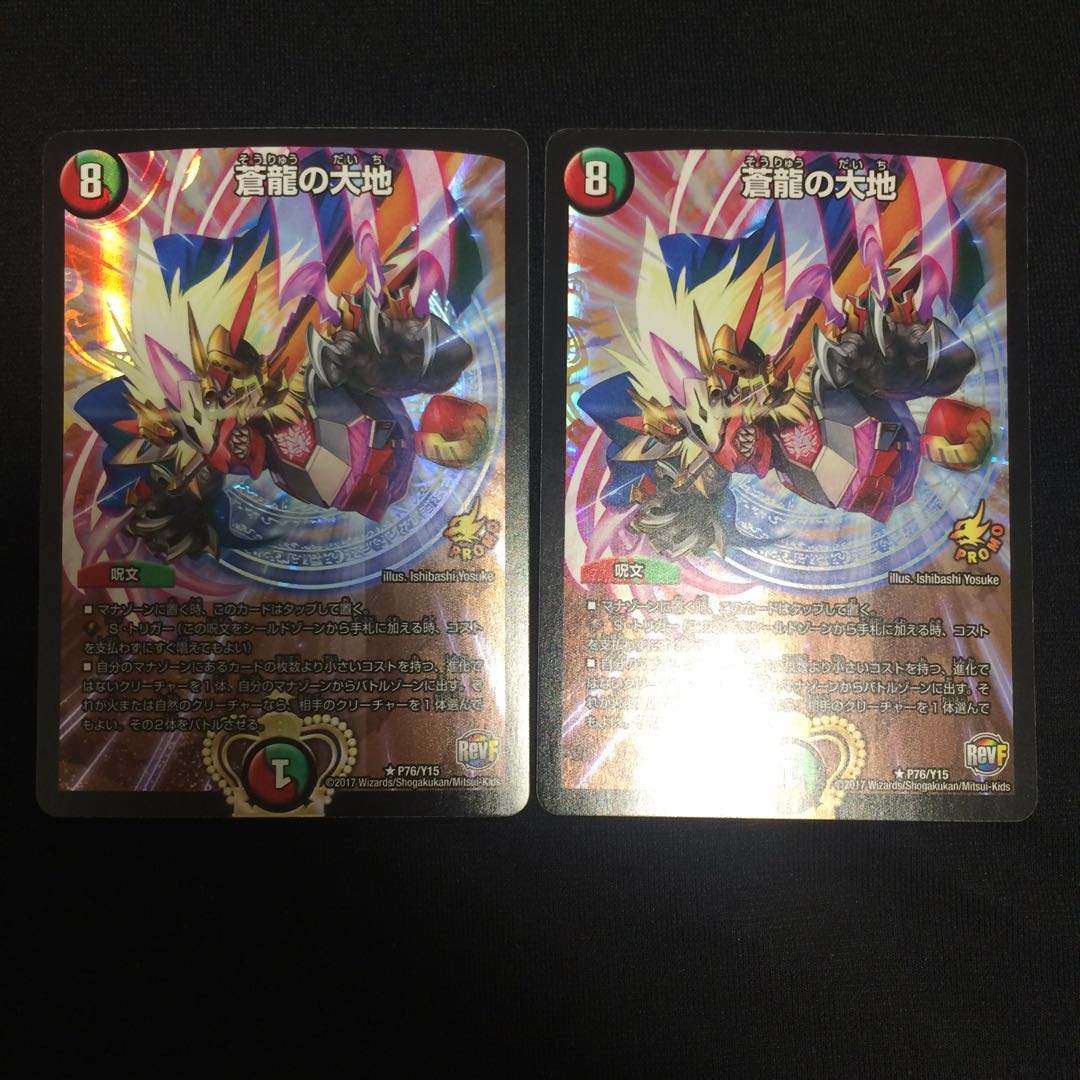 評価100記念特価 蒼龍の大地 プロモ 2枚セット