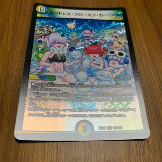 エンドレスフローズンカーニバル