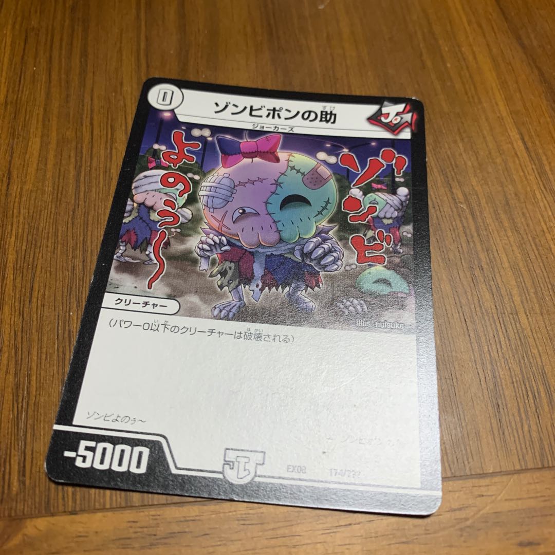 ゾンビポンの助