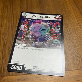 ゾンビポンの助