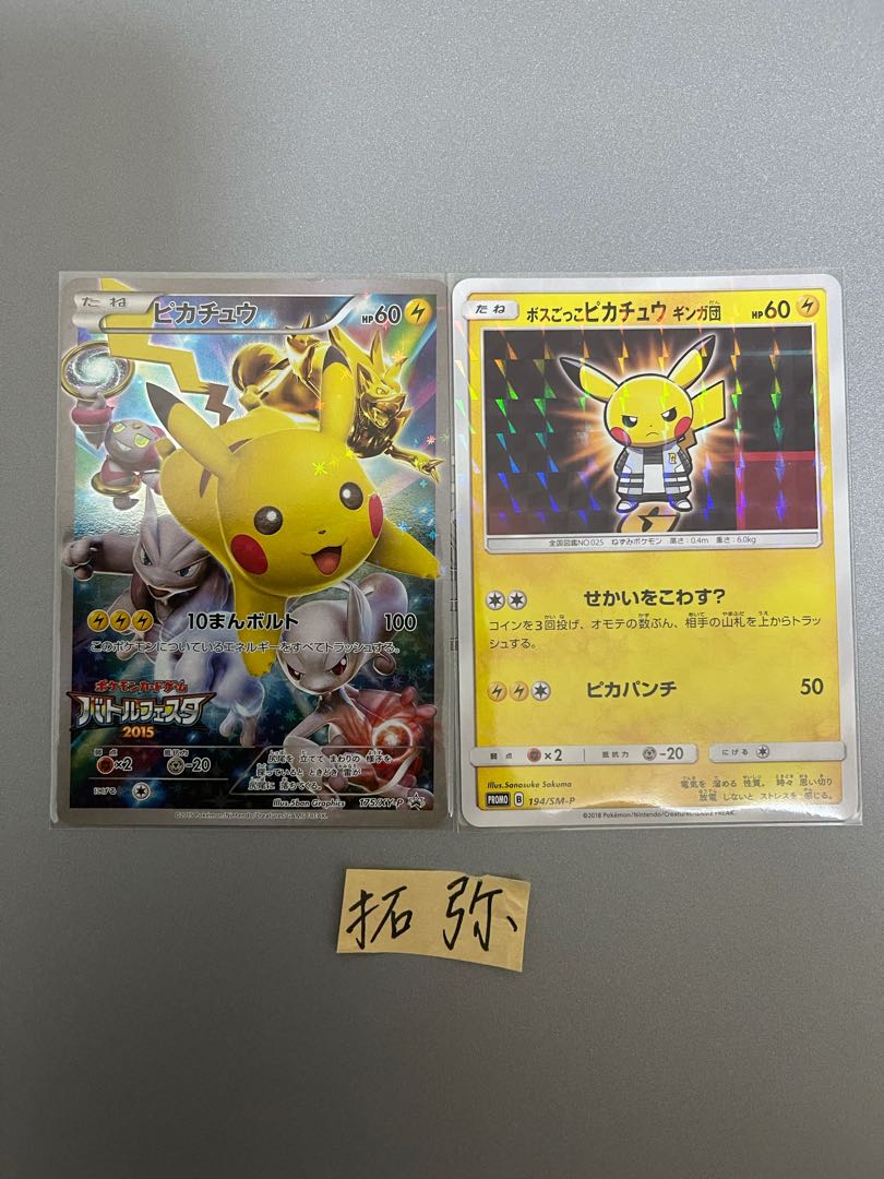 1 SR + 2,000 yen with purchaser customization Pikachu Oripa (for order)
