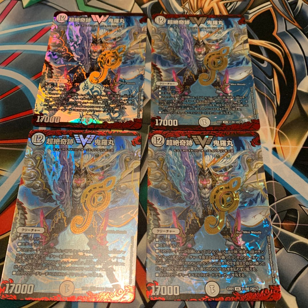 超絶奇跡 鬼羅丸　4枚