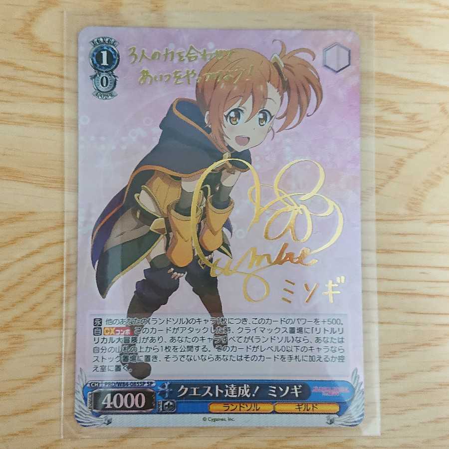 【全サイト最安値】クエスト達成! ミソギ SP