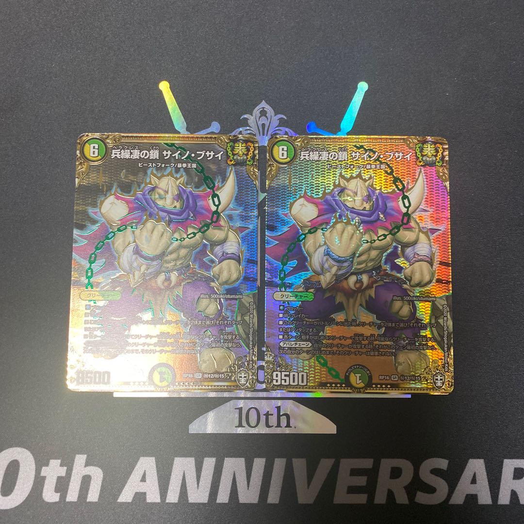 兵繰凄の鎖 サイノ・ブサイ