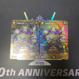 兵繰凄の鎖 サイノ・ブサイ