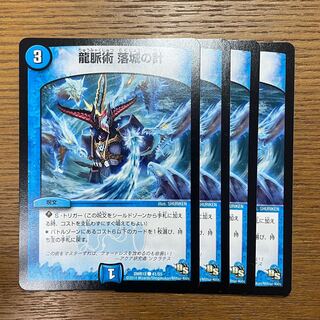 美品！ 龍脈術 落城の計 4枚セット