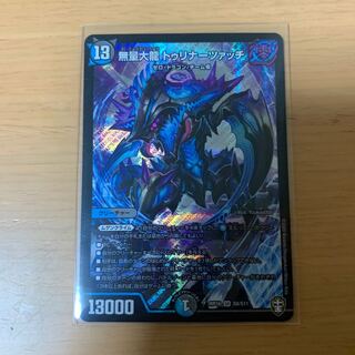 無量大龍 トゥリナーツァッチ SR