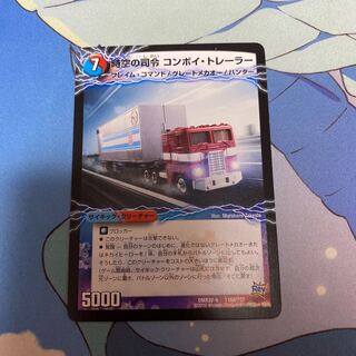 時空の司令 コンボイ・トレーラー|司令官の覚醒者 コンボイ ②