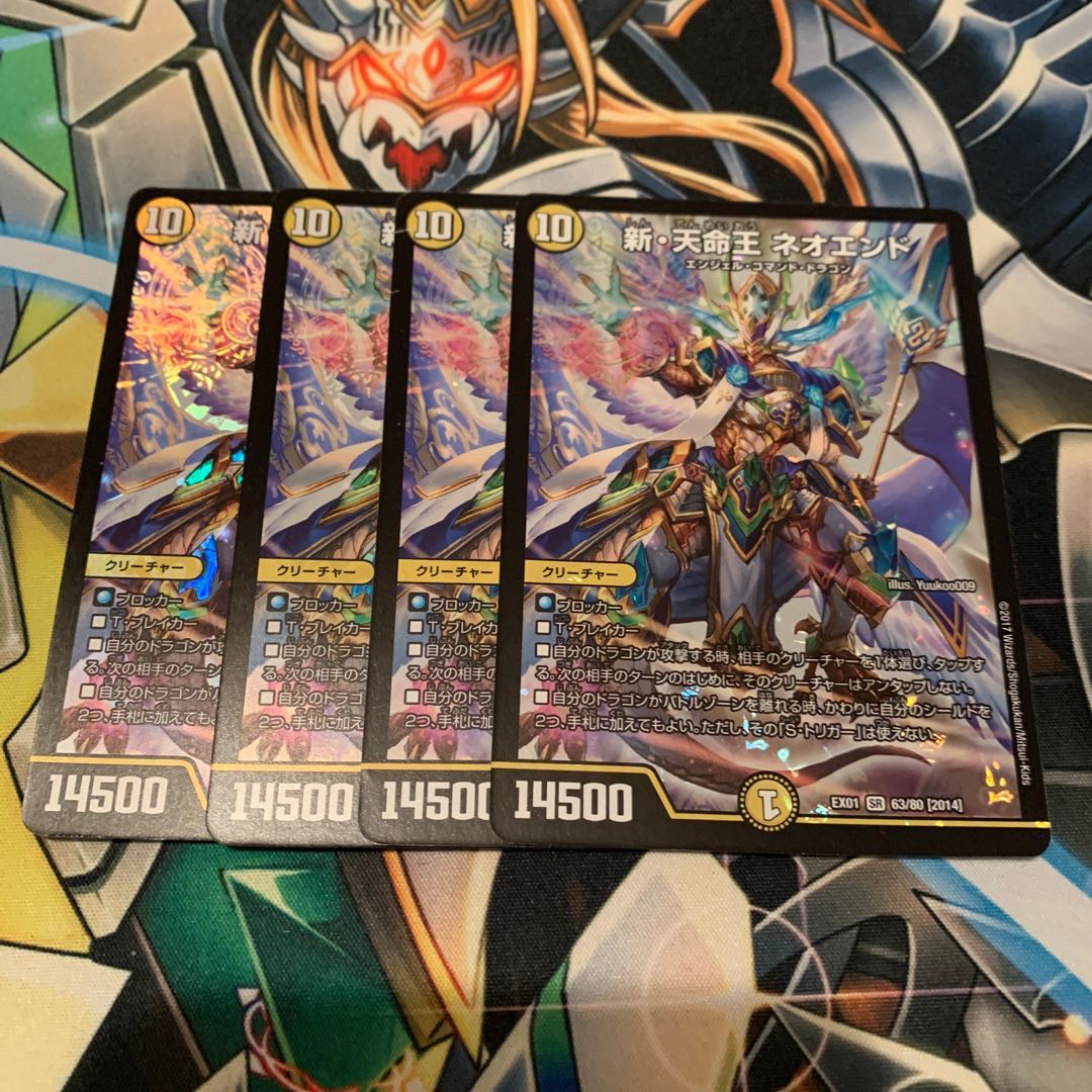 新・天命王 ネオエンド 4枚