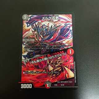 メルゲ否男、今も我らの願いはただひとつ