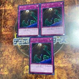 遊戯王★底なし落とし穴★レア三枚★