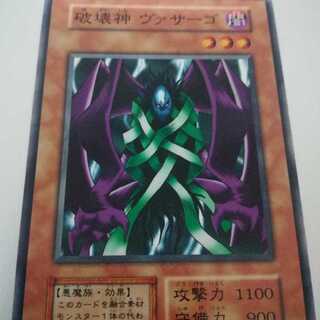 遊戯王 初期 booster6 破壊神 ヴァサーゴ 1枚