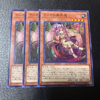 ランカの蟲惑魔 ノーマル