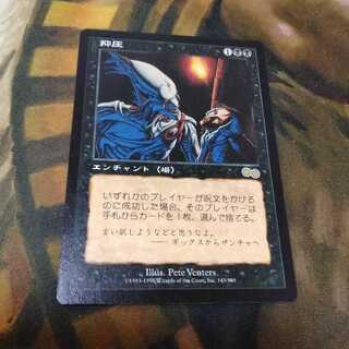 抑圧★日１枚★ウルザズ・サーガ