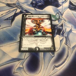 困惑の影トラブル・アルケミスト