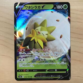 【1枚180円】ワタシラガV s4a 在庫13枚