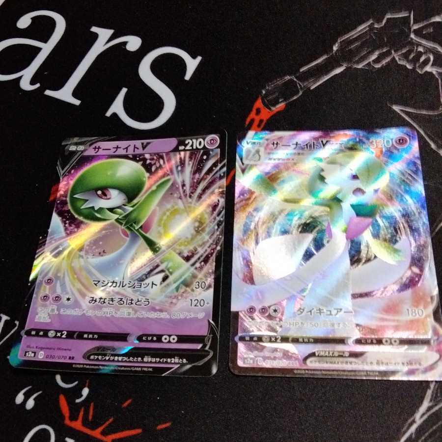 サーナイトV VMAX 各1枚づつ計2枚セット