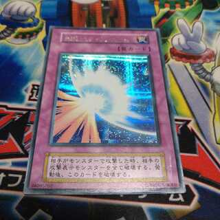 聖なるバリア-ミラーフォース- シク 初期 シークレット