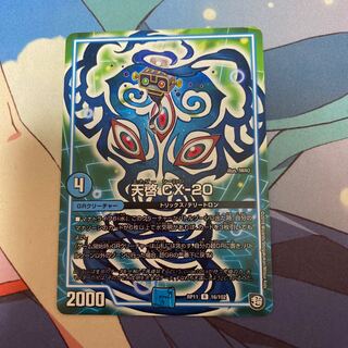 天啓 CX-20 ①