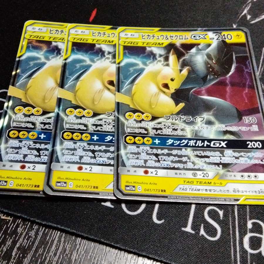 ピカチュウ＆ゼクロムGX 3枚