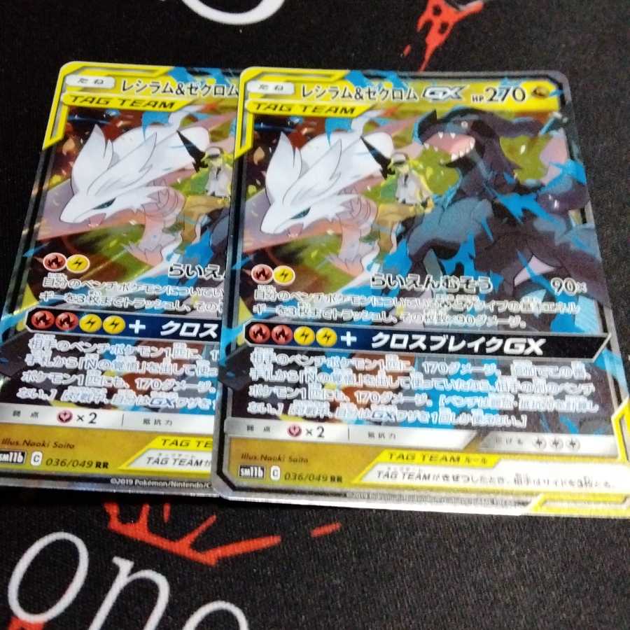 レシラム&ゼクロムGX 2枚