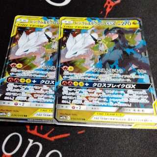 レシラム&ゼクロムGX 2枚