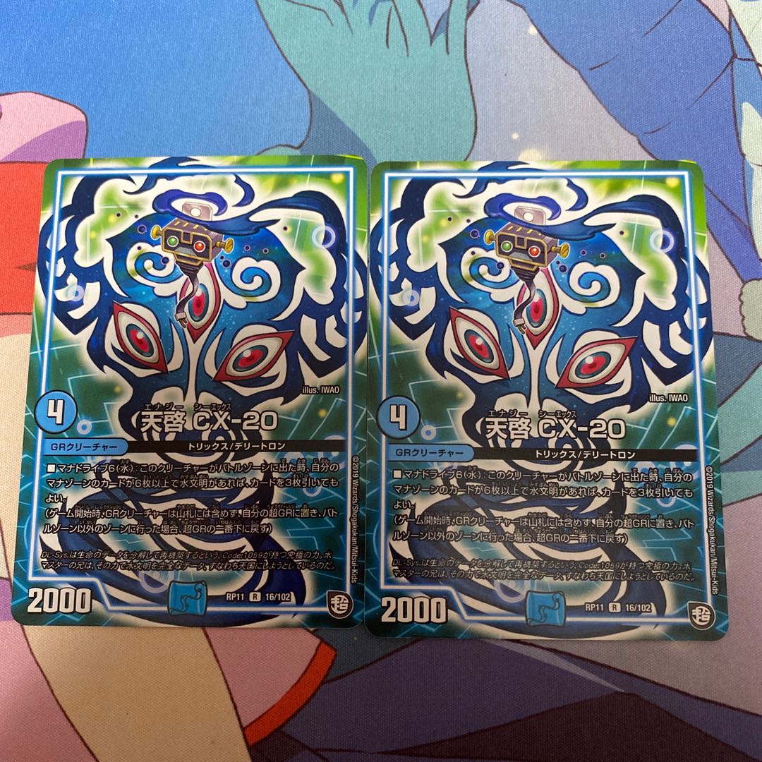天啓 CX-20 2枚セット