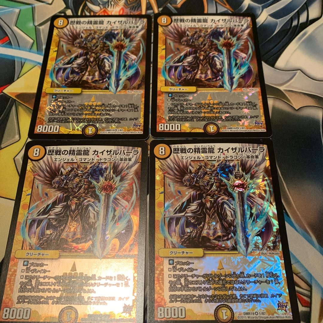 歴戦の精霊龍 カイザルバーラ 4枚