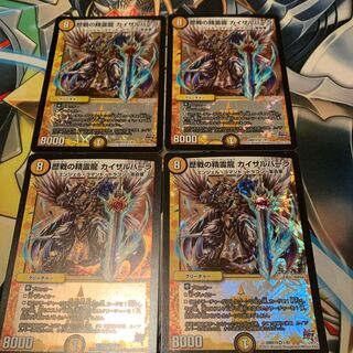 歴戦の精霊龍 カイザルバーラ　4枚