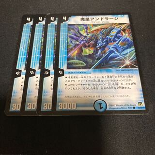 魔皇アンドラージ