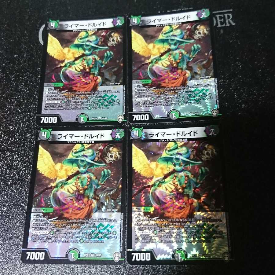 ライマー・ドルイド