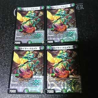 ライマー・ドルイド