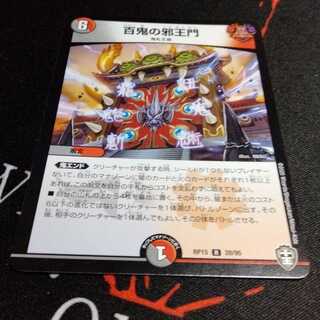 百鬼の邪王門 1枚